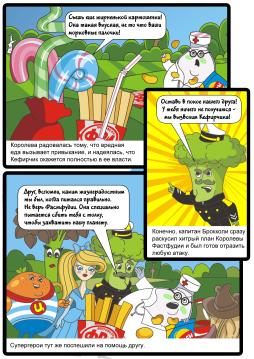 Питание 4