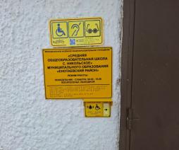 Кнопка вызова помощи персонала, вывеска с названием организации, графиком работы организации, выполненные рельефно-точечным шрифтом Брайля и на контрастном фоне.
