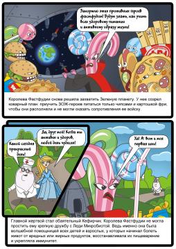 Питание 2